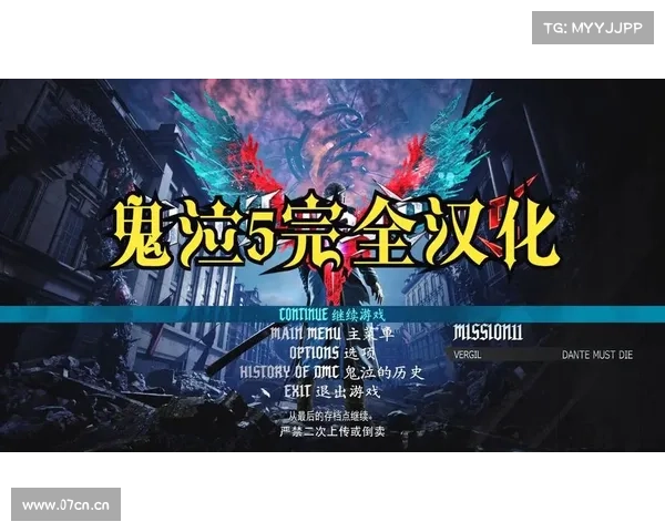 鬼泣5新存档攻略：开启全新冒险